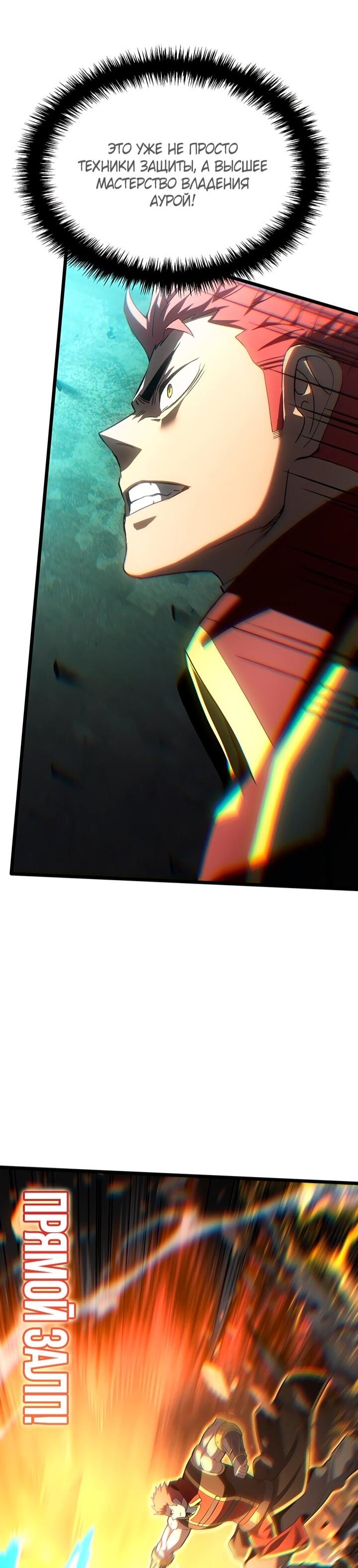 Манга Реинкарнация неудержимого короля - Глава 122 Страница 37