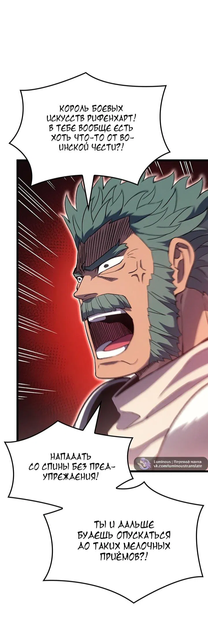 Манга Реинкарнация неудержимого короля - Глава 122 Страница 53