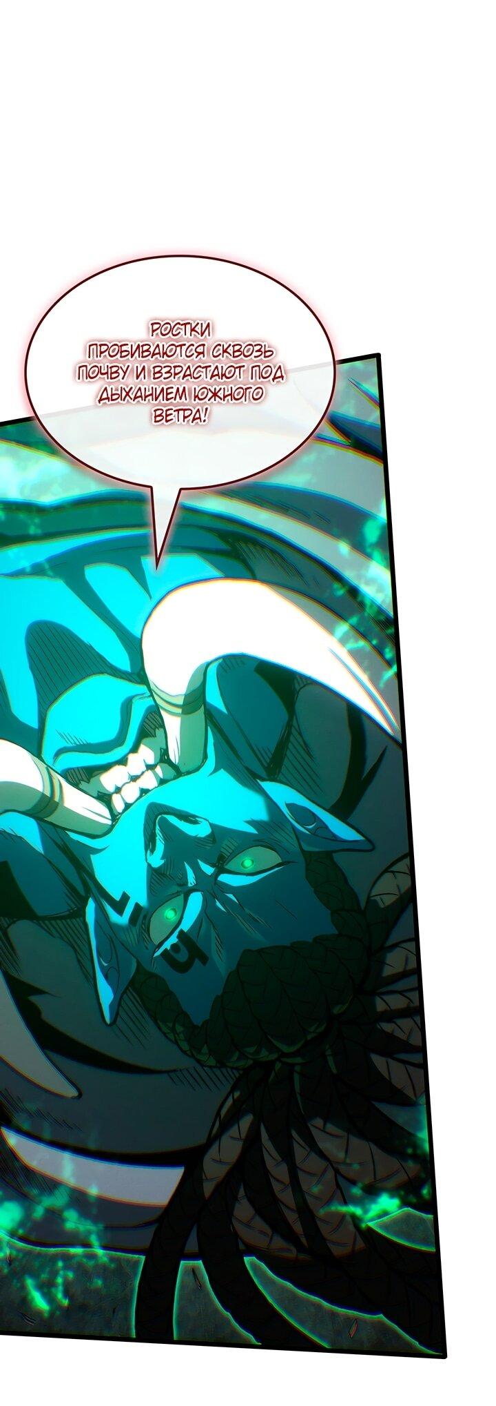 Манга Реинкарнация неудержимого короля - Глава 122 Страница 47