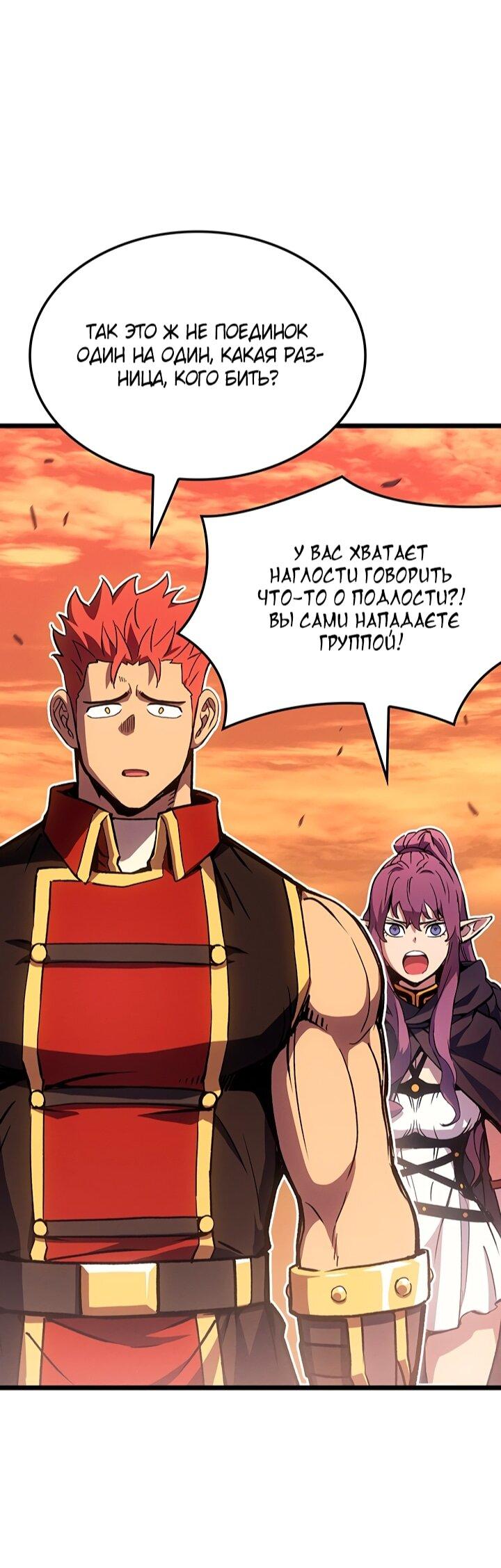 Манга Реинкарнация неудержимого короля - Глава 122 Страница 52