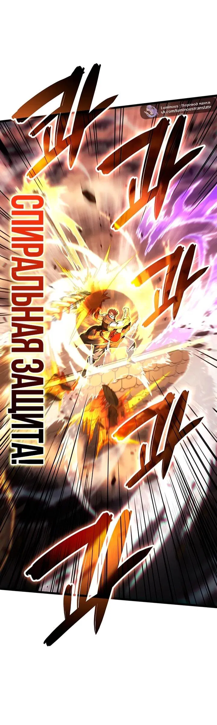 Манга Реинкарнация неудержимого короля - Глава 122 Страница 11