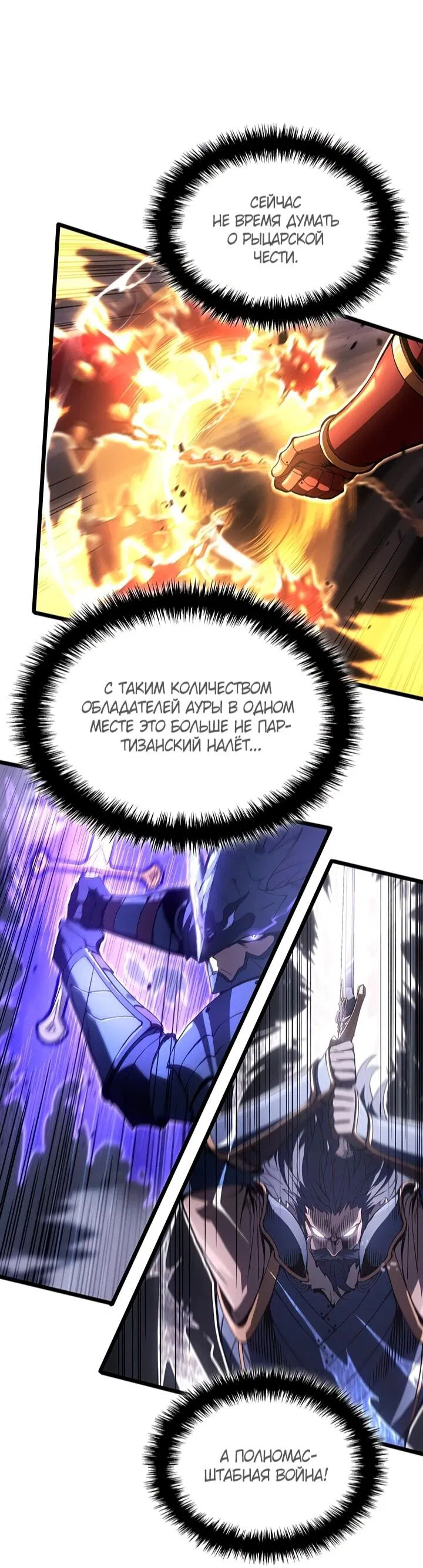 Манга Реинкарнация неудержимого короля - Глава 122 Страница 8