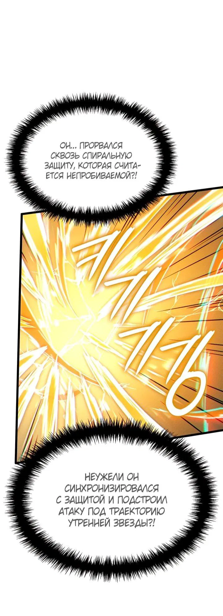 Манга Реинкарнация неудержимого короля - Глава 122 Страница 66