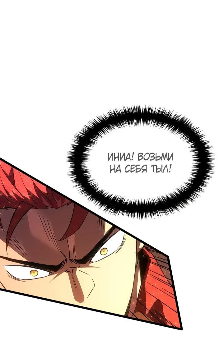 Манга Реинкарнация неудержимого короля - Глава 122 Страница 16