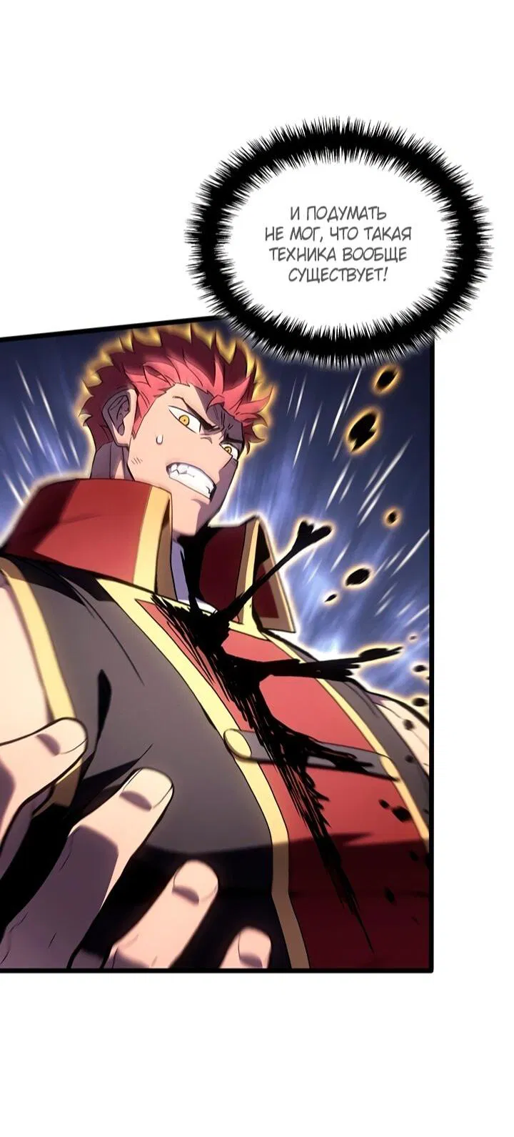 Манга Реинкарнация неудержимого короля - Глава 122 Страница 68