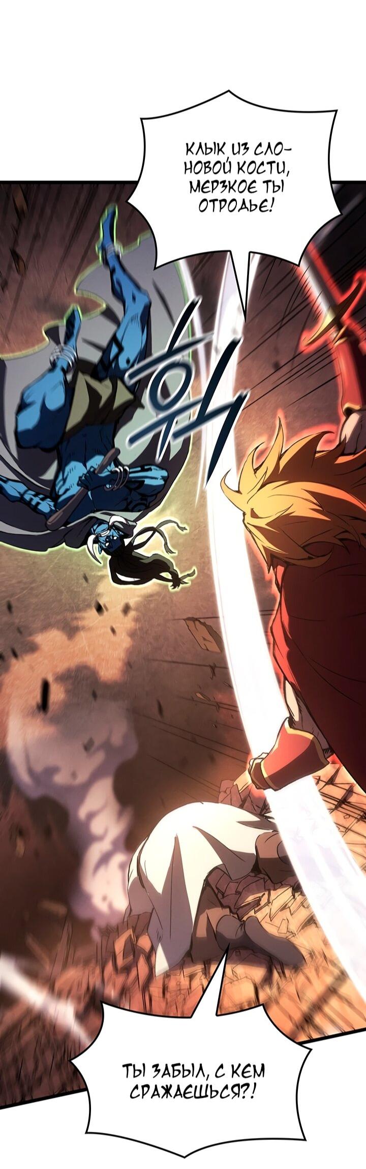 Манга Реинкарнация неудержимого короля - Глава 122 Страница 46