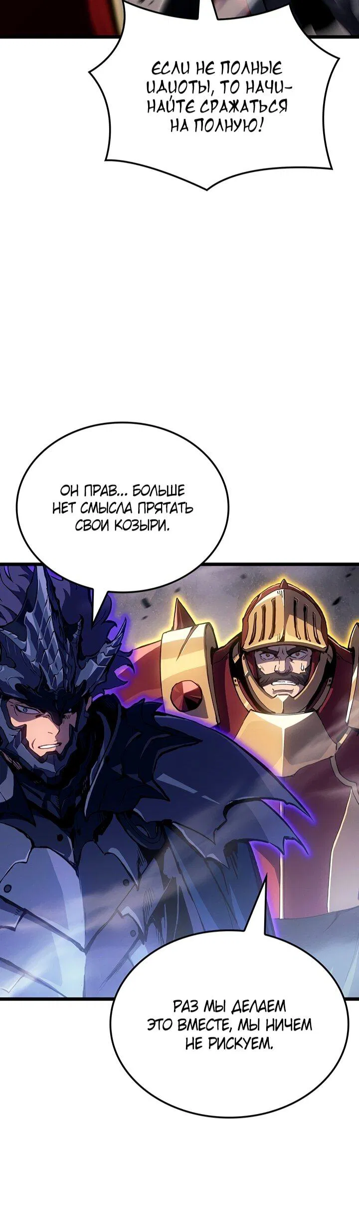 Манга Реинкарнация неудержимого короля - Глава 122 Страница 57