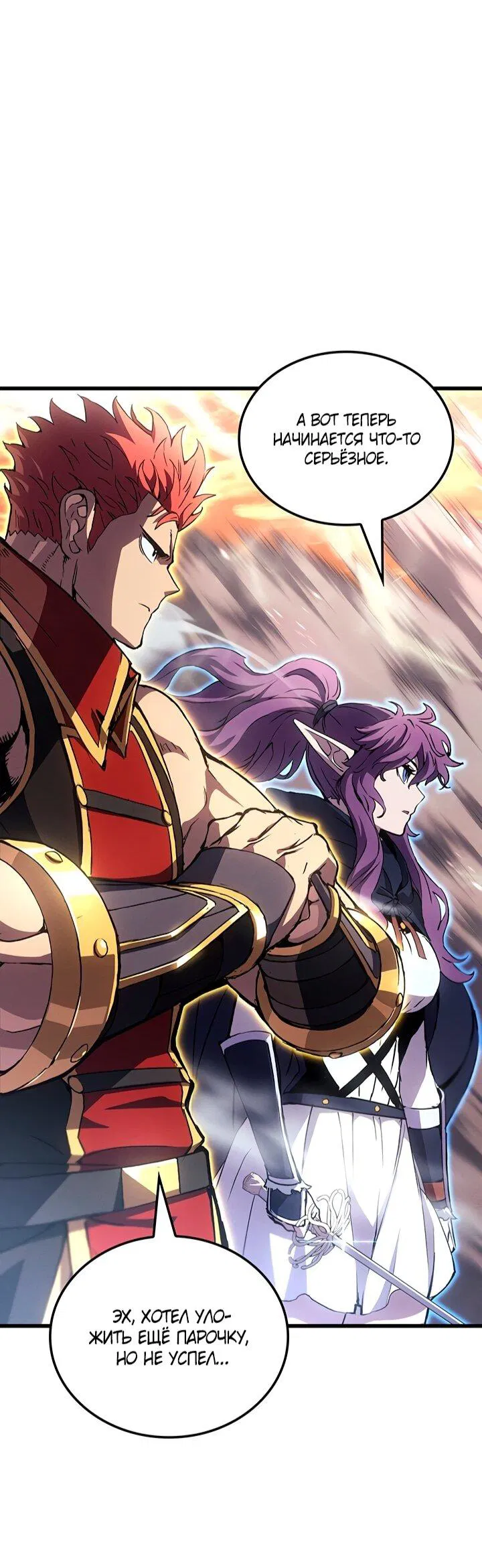Манга Реинкарнация неудержимого короля - Глава 122 Страница 62