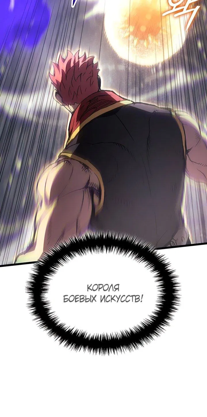 Манга Реинкарнация неудержимого короля - Глава 122 Страница 10