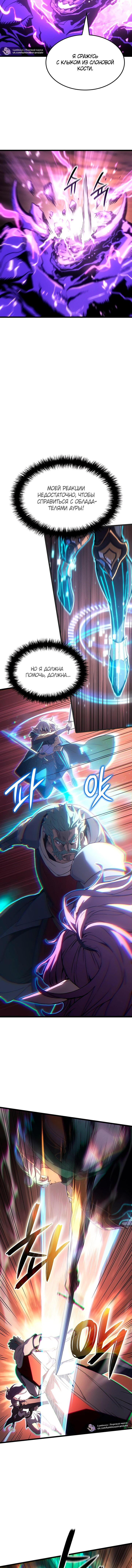 Манга Реинкарнация неудержимого короля - Глава 123 Страница 11