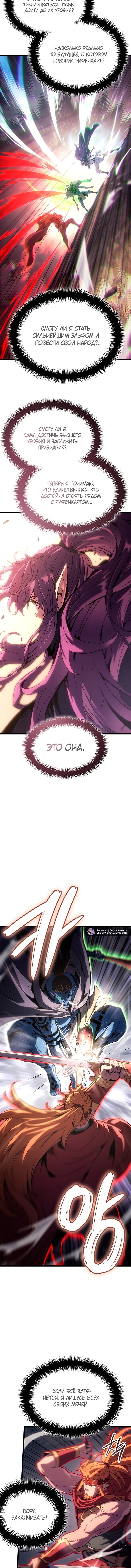 Манга Реинкарнация неудержимого короля - Глава 123 Страница 13