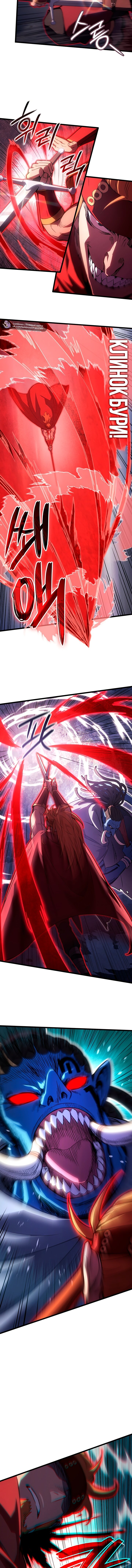 Манга Реинкарнация неудержимого короля - Глава 123 Страница 14