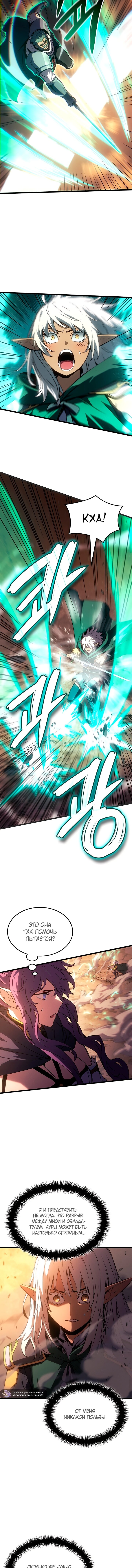 Манга Реинкарнация неудержимого короля - Глава 123 Страница 12