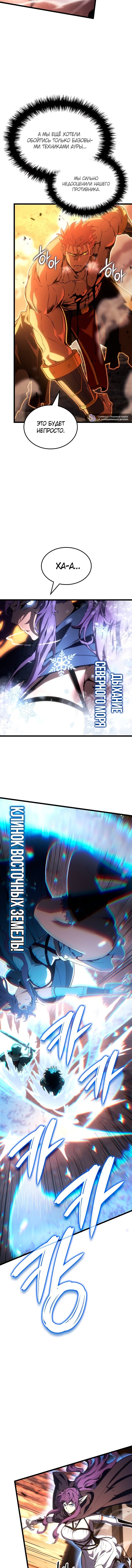 Манга Реинкарнация неудержимого короля - Глава 123 Страница 4