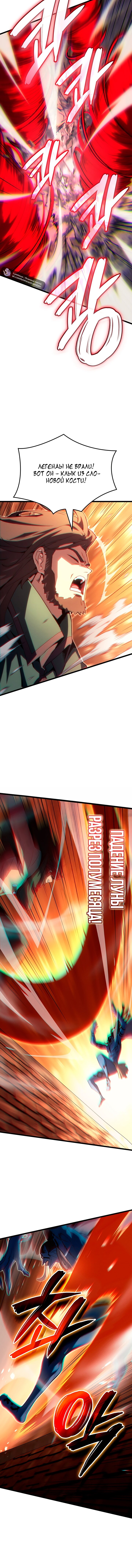 Манга Реинкарнация неудержимого короля - Глава 123 Страница 16