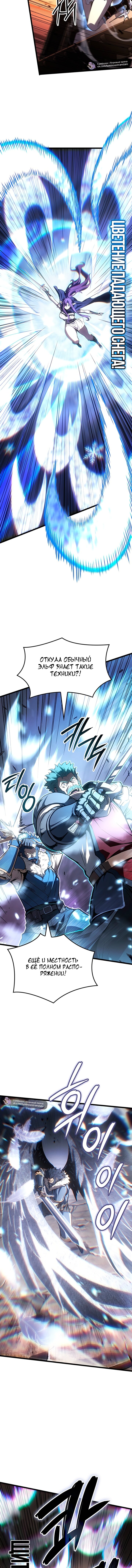 Манга Реинкарнация неудержимого короля - Глава 123 Страница 5