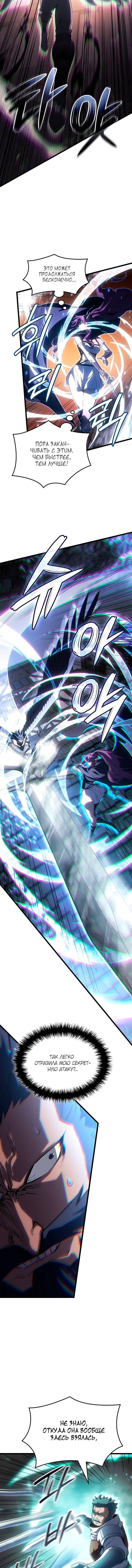 Манга Реинкарнация неудержимого короля - Глава 123 Страница 7