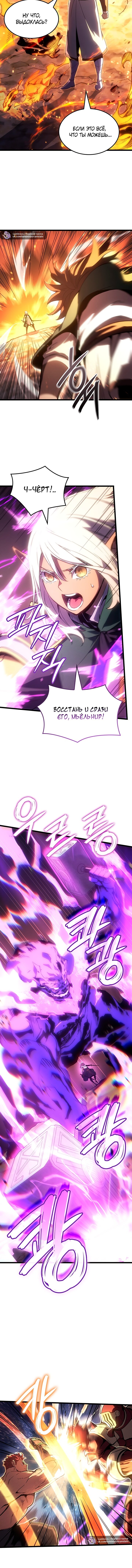 Манга Реинкарнация неудержимого короля - Глава 123 Страница 9