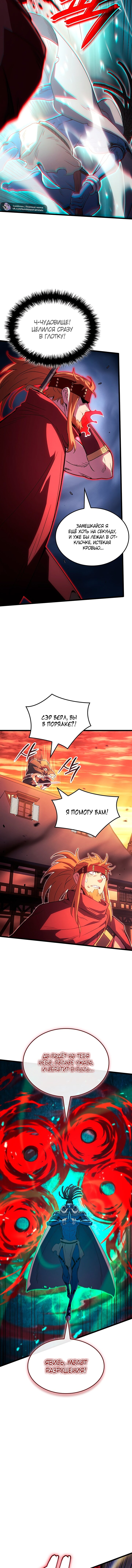 Манга Реинкарнация неудержимого короля - Глава 123 Страница 15
