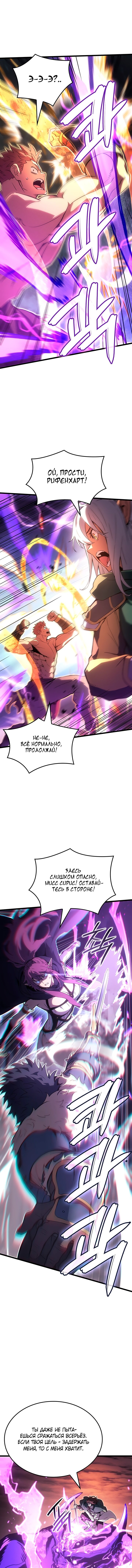 Манга Реинкарнация неудержимого короля - Глава 123 Страница 10