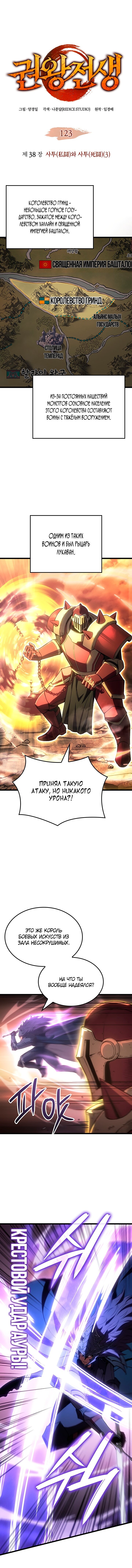 Манга Реинкарнация неудержимого короля - Глава 123 Страница 1