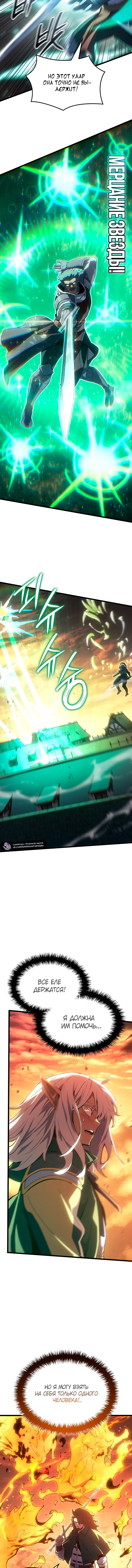 Манга Реинкарнация неудержимого короля - Глава 123 Страница 8