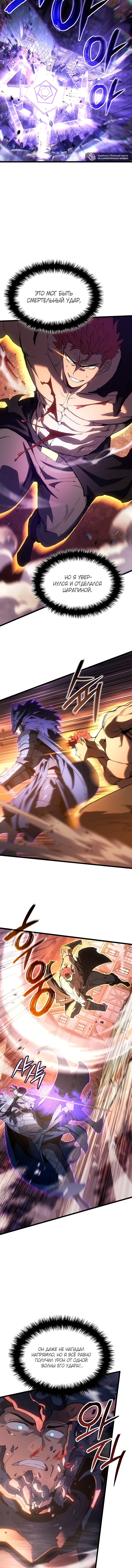 Манга Реинкарнация неудержимого короля - Глава 123 Страница 3