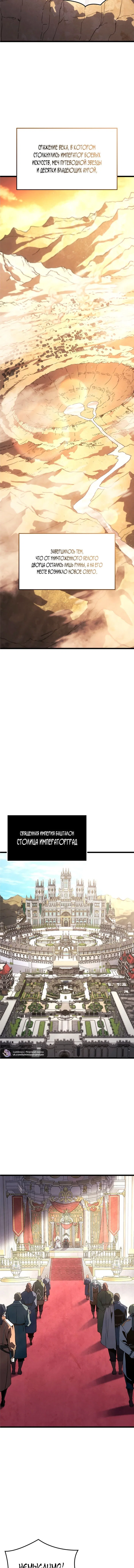 Манга Реинкарнация неудержимого короля - Глава 126 Страница 5