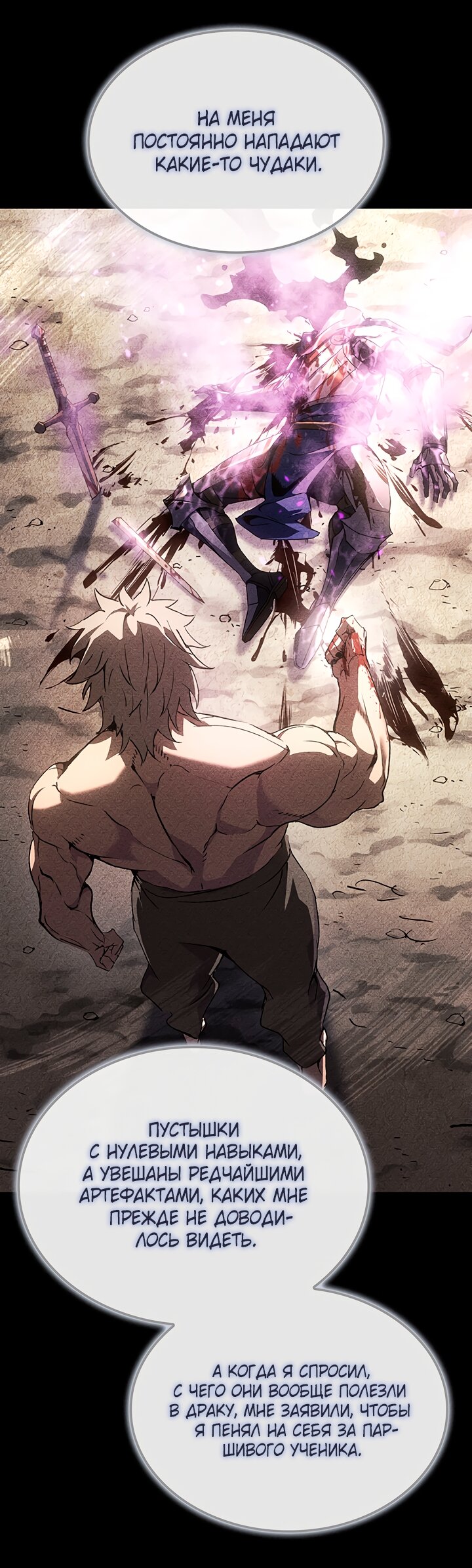 Манга Реинкарнация неудержимого короля - Глава 127 Страница 28