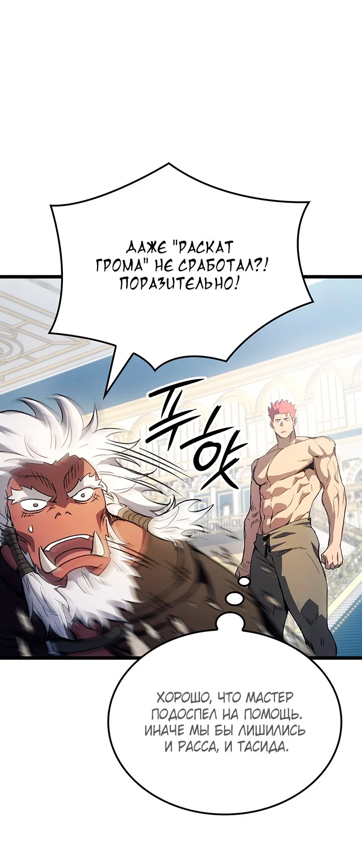 Манга Реинкарнация неудержимого короля - Глава 127 Страница 15