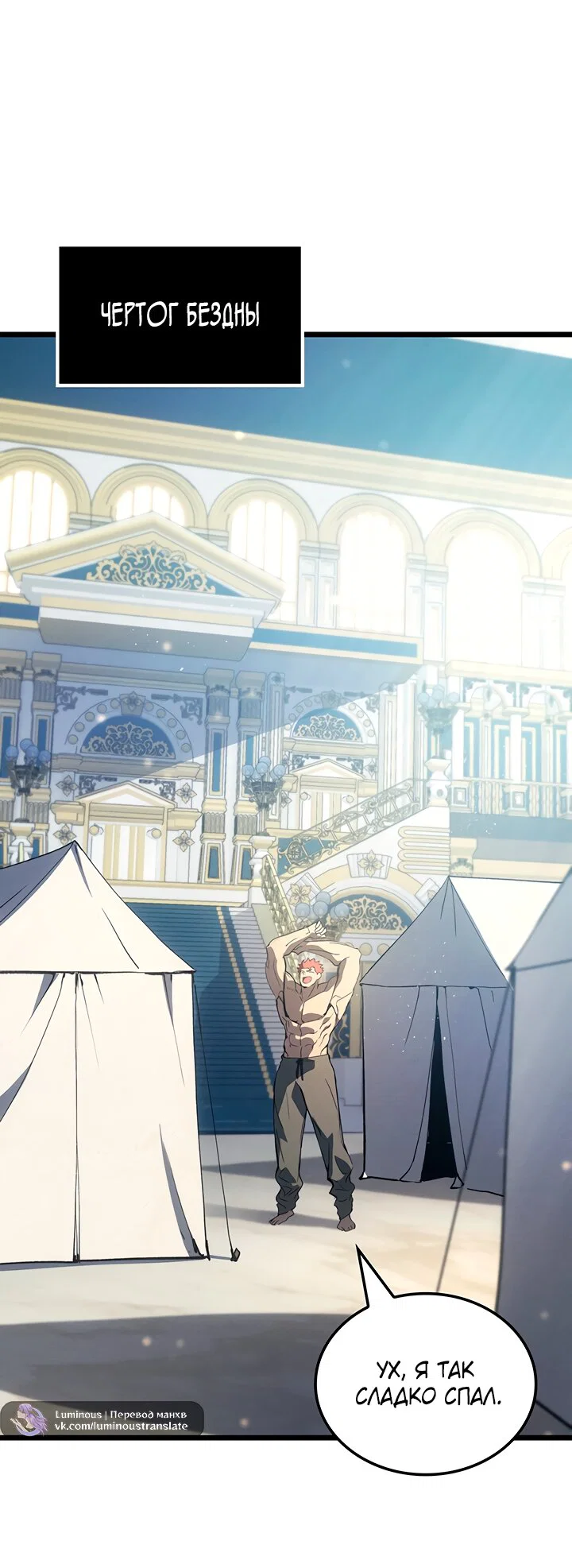 Манга Реинкарнация неудержимого короля - Глава 127 Страница 4