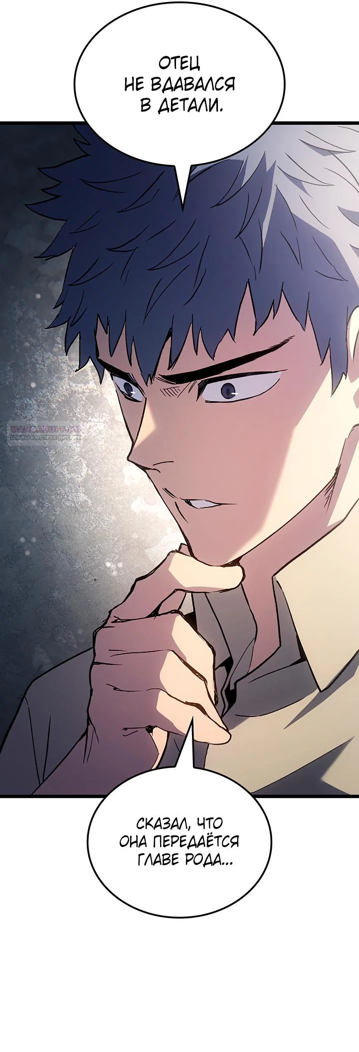 Манга Реинкарнация неудержимого короля - Глава 127 Страница 38