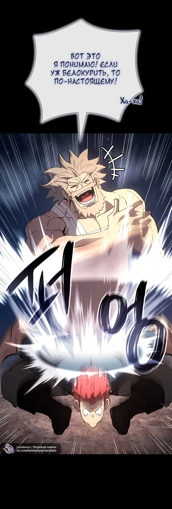 Манга Реинкарнация неудержимого короля - Глава 127 Страница 19