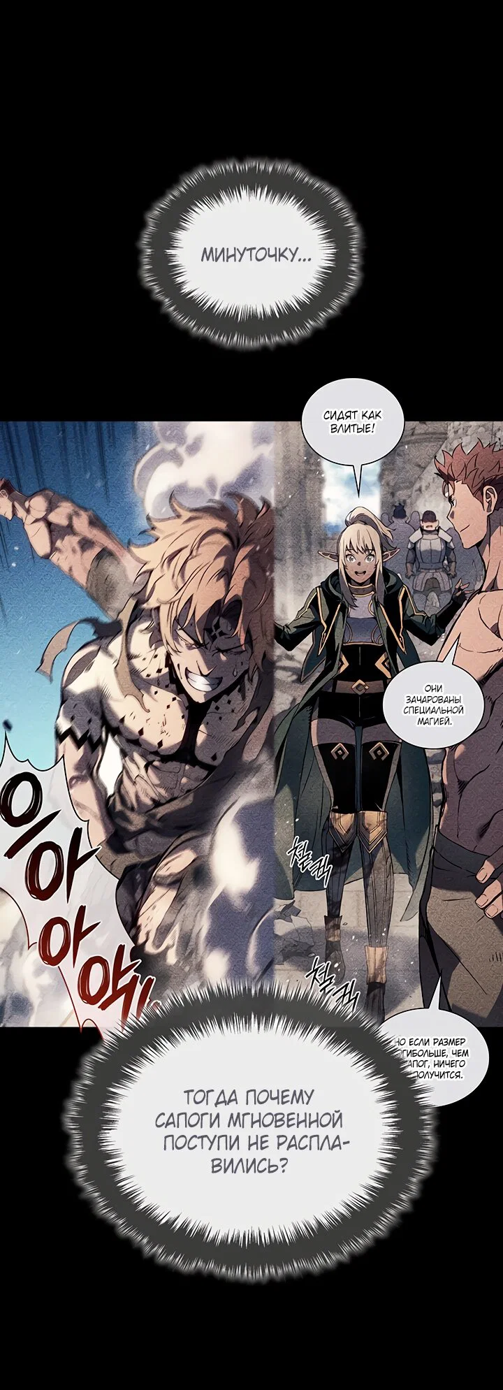 Манга Реинкарнация неудержимого короля - Глава 127 Страница 33