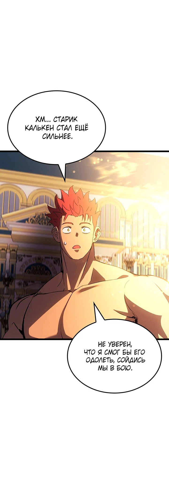 Манга Реинкарнация неудержимого короля - Глава 127 Страница 12