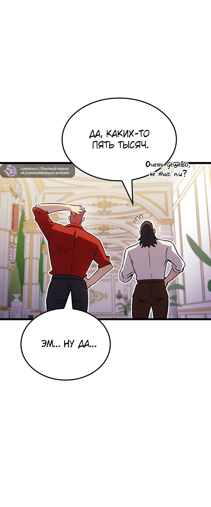 Манга Реинкарнация неудержимого короля - Глава 127 Страница 64