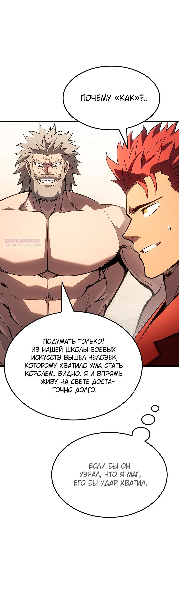 Манга Реинкарнация неудержимого короля - Глава 127 Страница 54