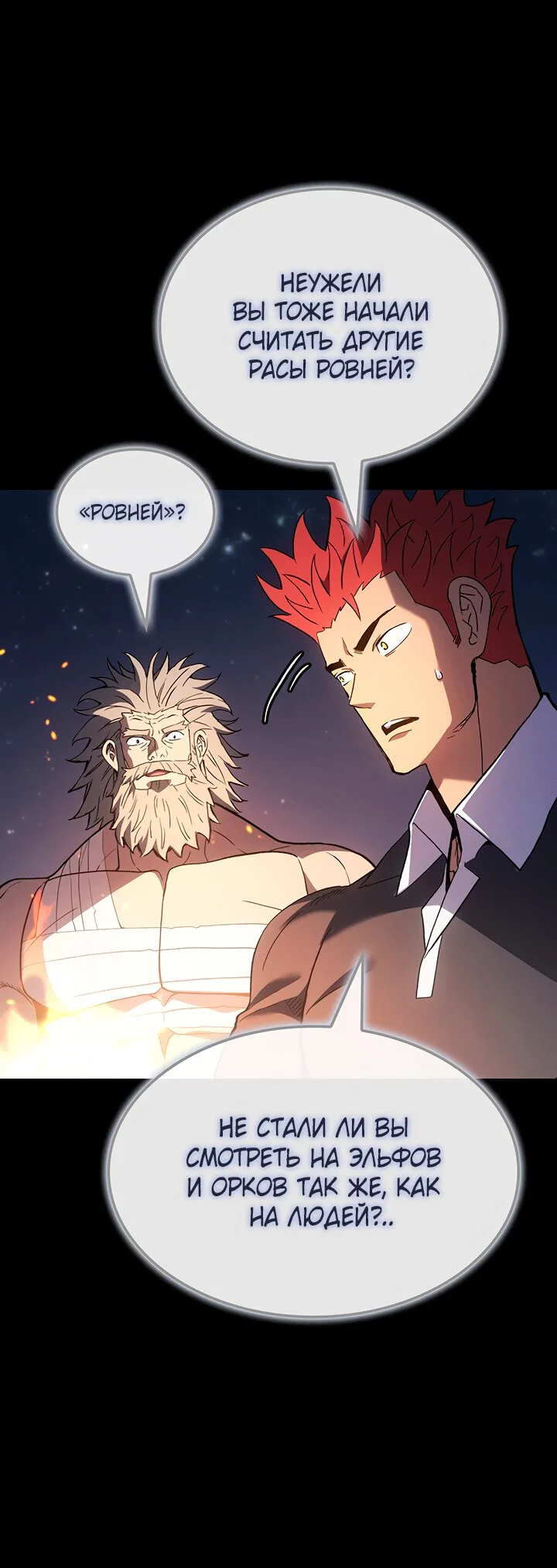 Манга Реинкарнация неудержимого короля - Глава 127 Страница 20