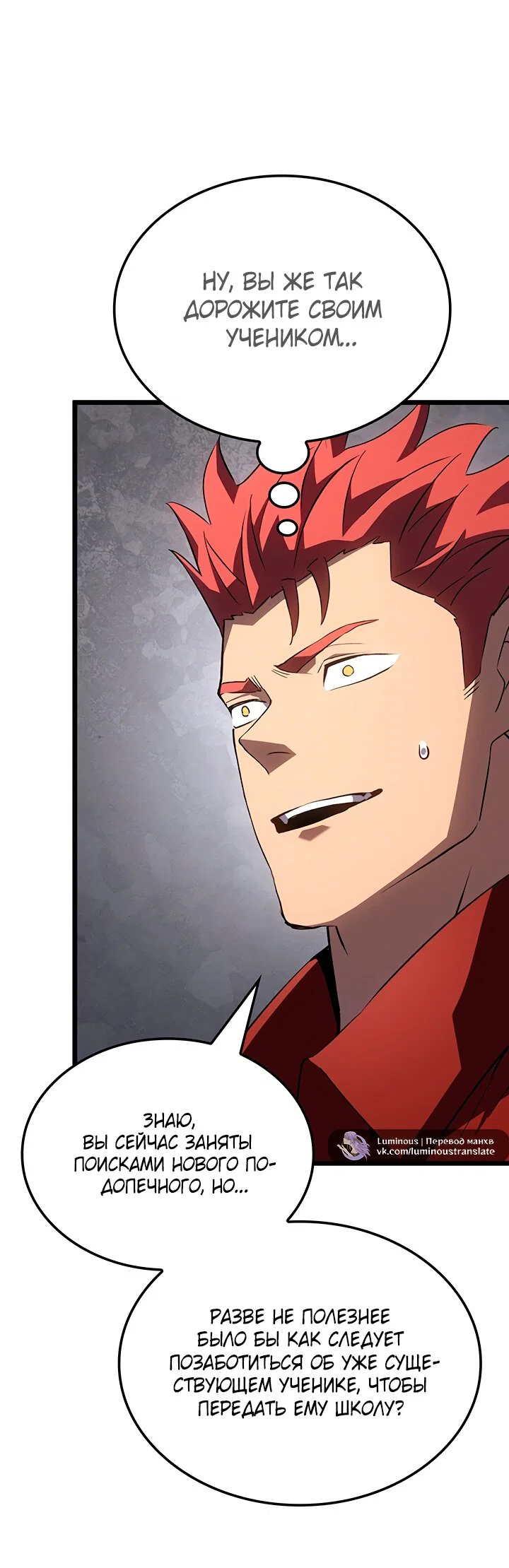 Манга Реинкарнация неудержимого короля - Глава 127 Страница 57