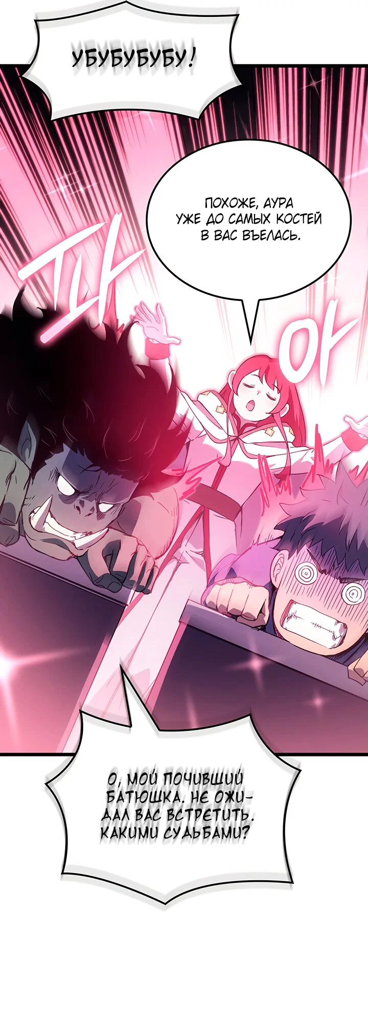 Манга Реинкарнация неудержимого короля - Глава 127 Страница 8