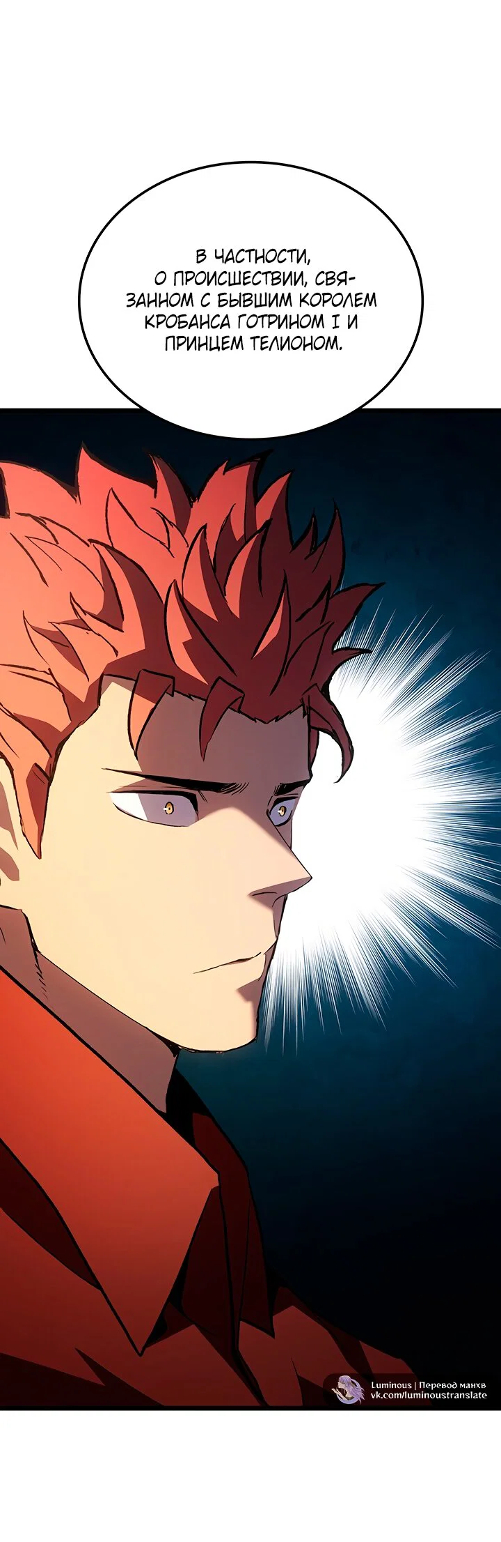 Манга Реинкарнация неудержимого короля - Глава 127 Страница 43