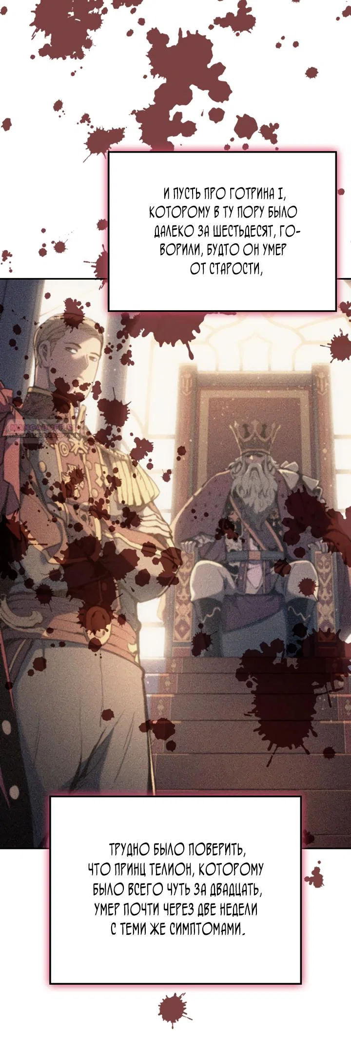 Манга Реинкарнация неудержимого короля - Глава 127 Страница 46