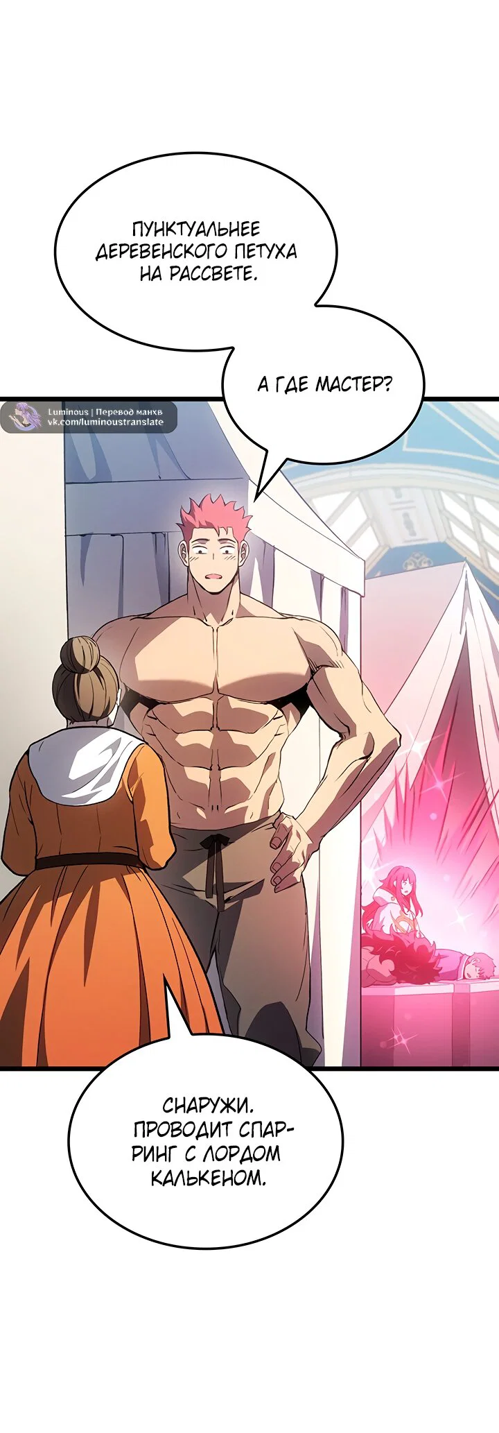 Манга Реинкарнация неудержимого короля - Глава 127 Страница 9