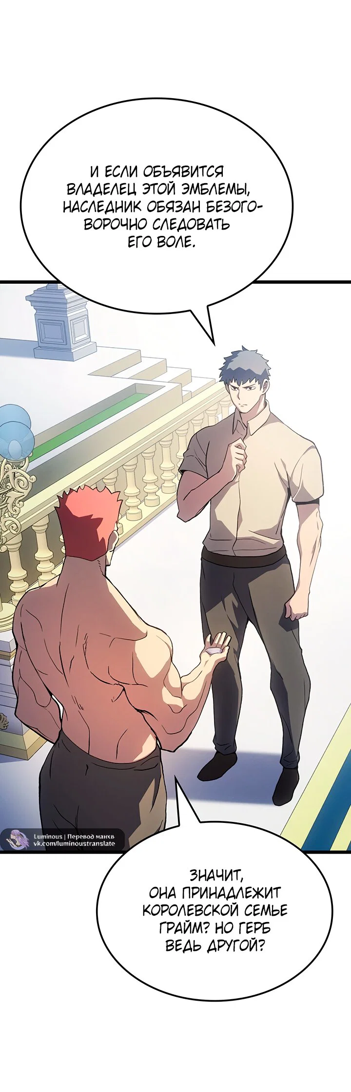 Манга Реинкарнация неудержимого короля - Глава 127 Страница 39