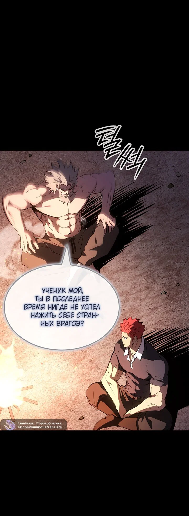 Манга Реинкарнация неудержимого короля - Глава 127 Страница 24