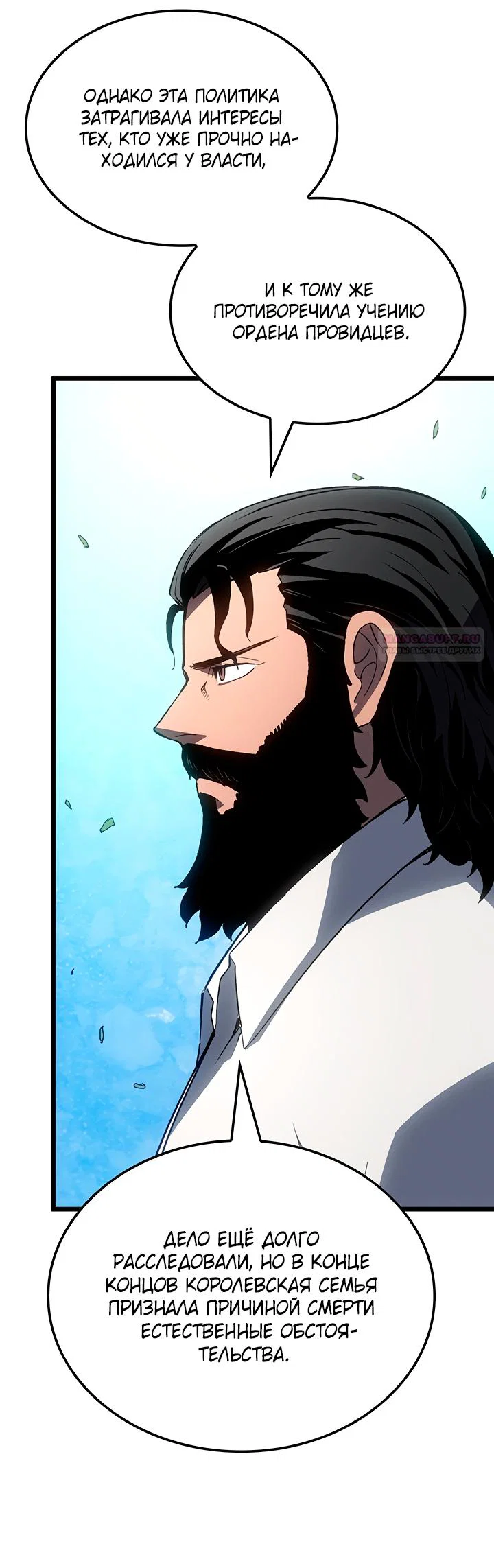 Манга Реинкарнация неудержимого короля - Глава 127 Страница 50