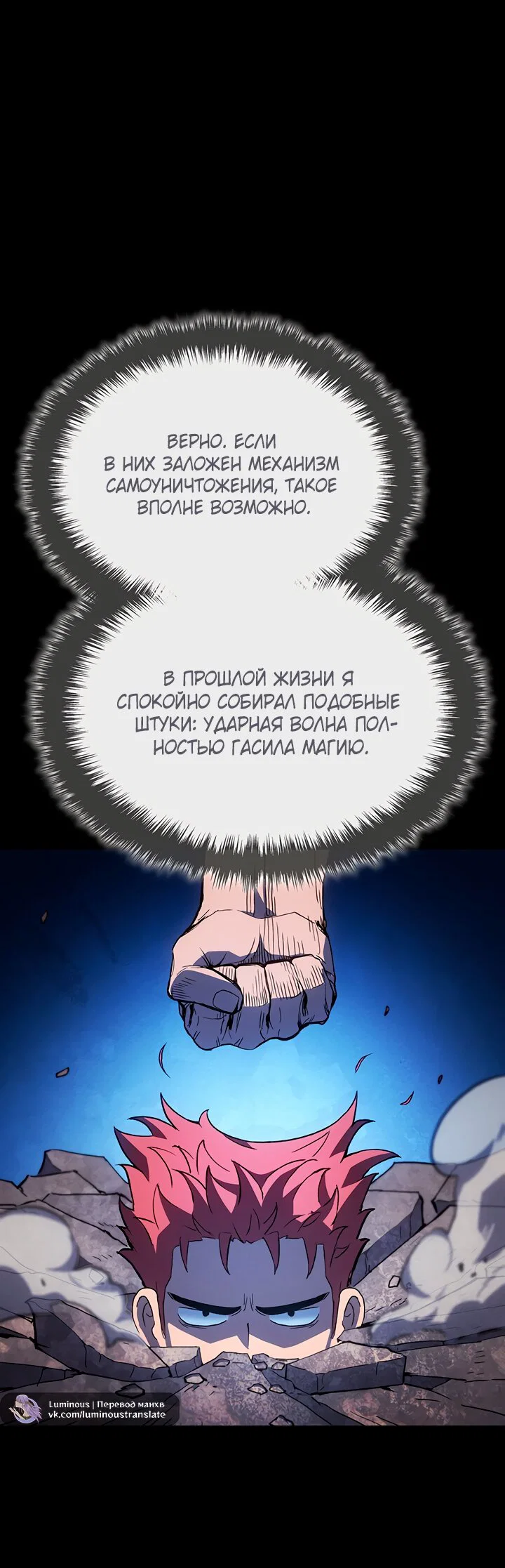 Манга Реинкарнация неудержимого короля - Глава 127 Страница 32