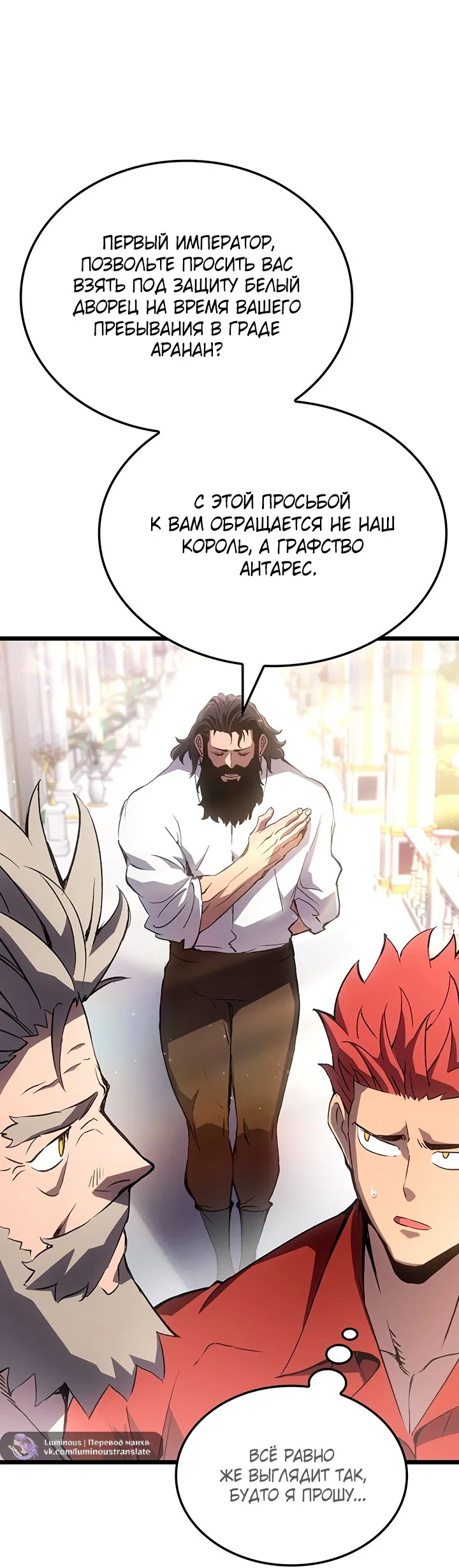 Манга Реинкарнация неудержимого короля - Глава 127 Страница 59