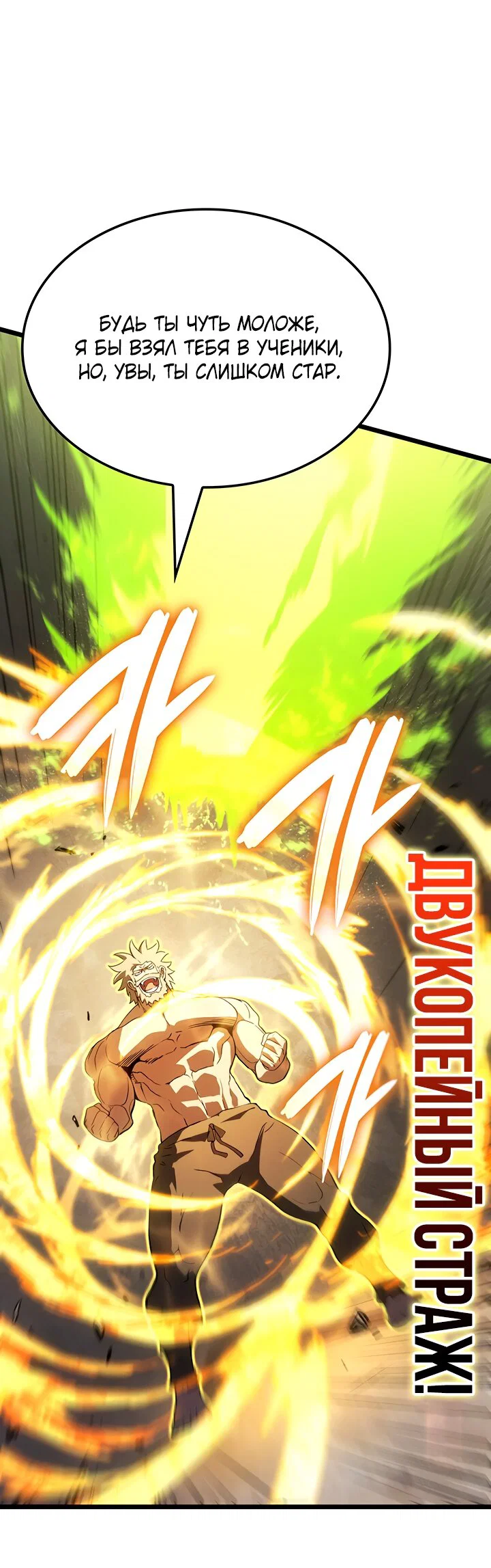 Манга Реинкарнация неудержимого короля - Глава 127 Страница 11