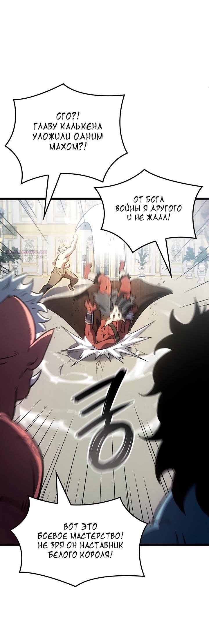 Манга Реинкарнация неудержимого короля - Глава 127 Страница 14